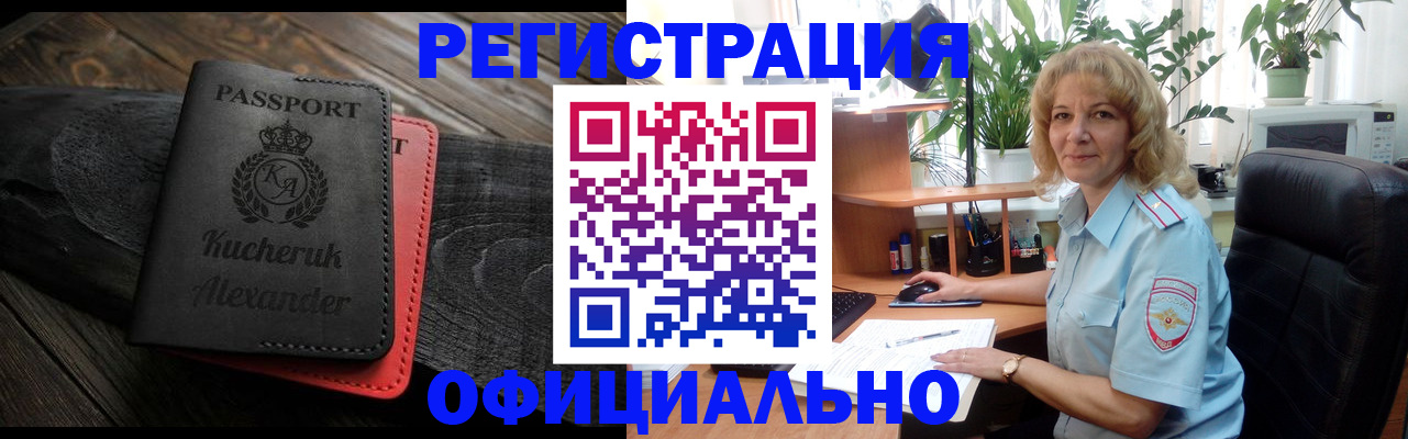 прописка в квартире в Москве