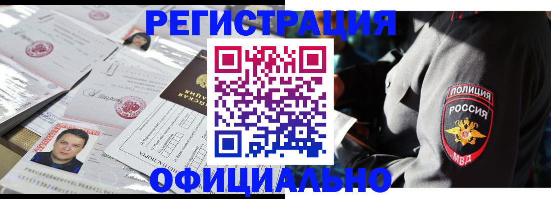 временная регистрация надежно в Москве
