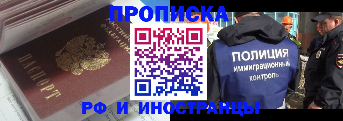 прописка для военкомата в Москве
