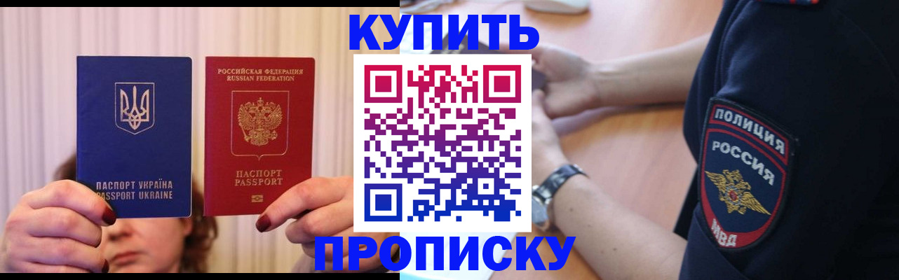 прописка для кредита в Москве