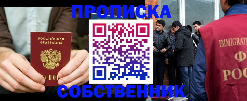 временная регистрация гарантия в Москве