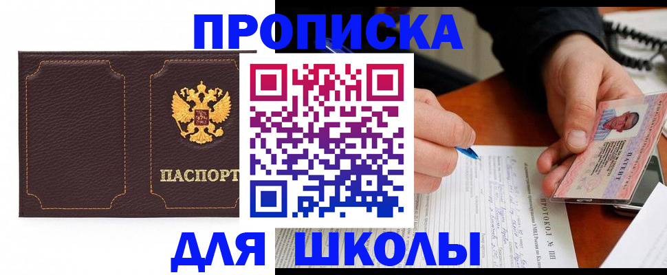 прописка для кредита в Москве