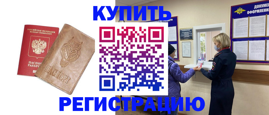 прописка ребенка в Москве
