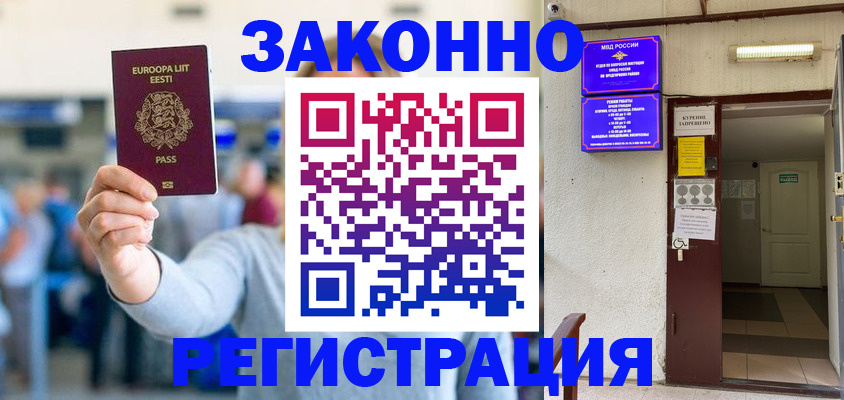 временная прописка в Москве