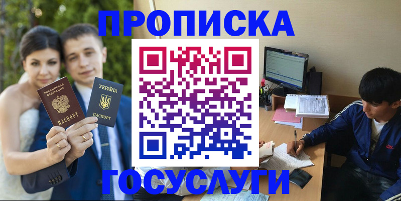 прописка 2025 в Москве