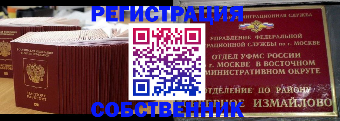 где прописаться в Москве