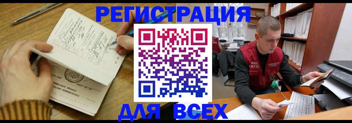 временная регистрация адрес в Москве