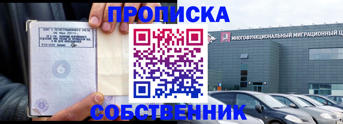 временная регистрация 2025 в Москве